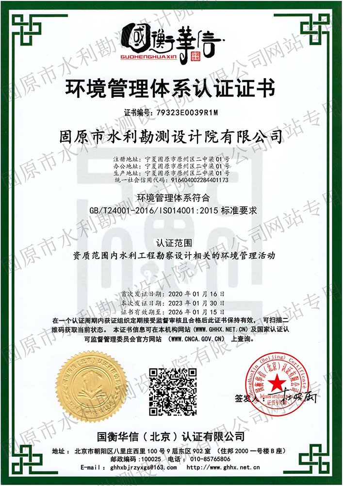 環(huán)境管理體系認證證書（設計院）